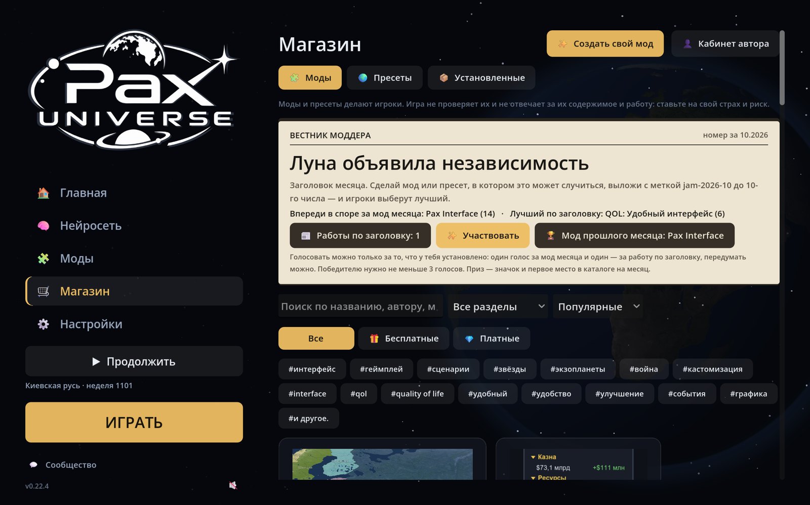 Вестник моддера: заголовок месяца и голосование