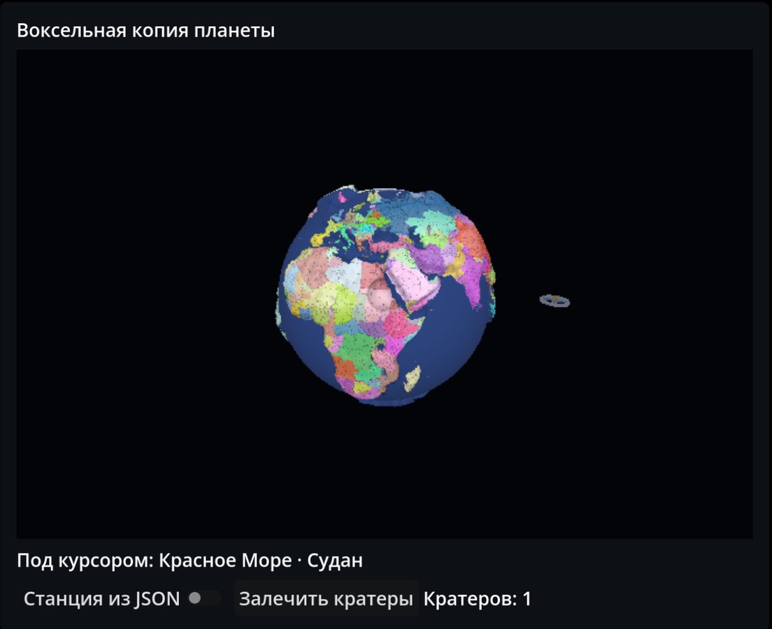 Воксельная Земля в окне мода